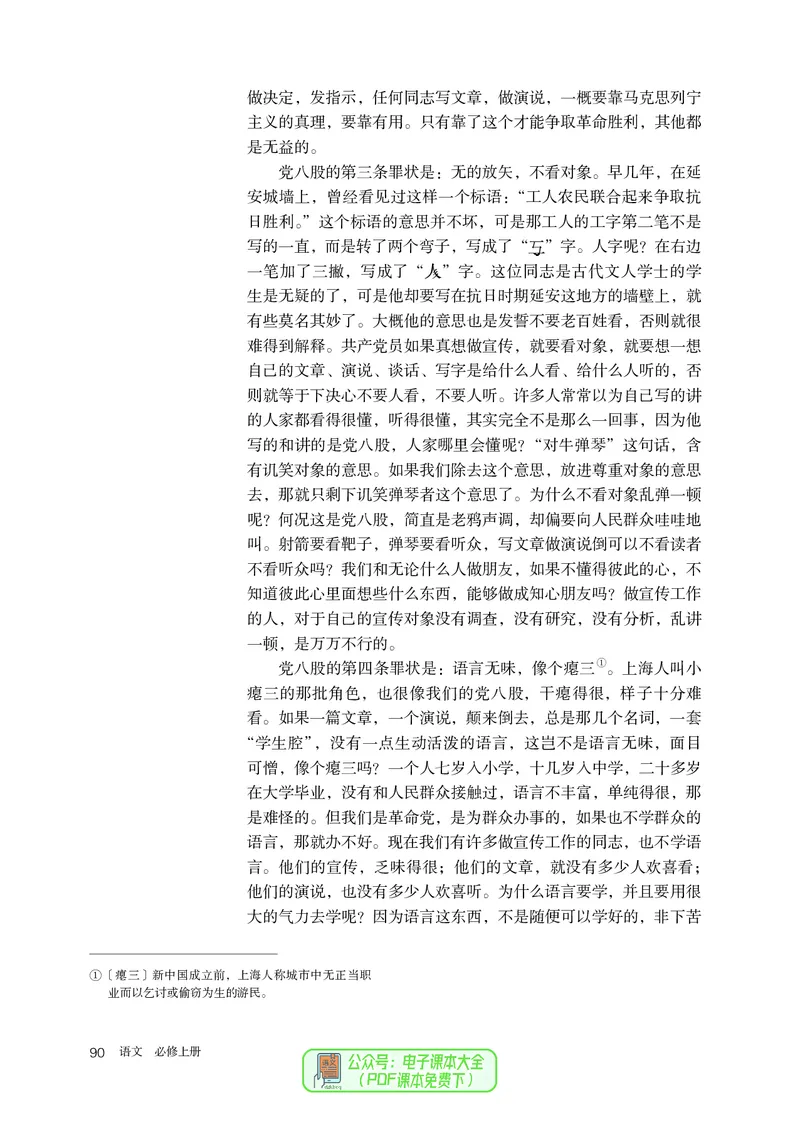 普通高中教科书语文必修上册_高中三年全科资料_高中_高中电子教材_高中语文