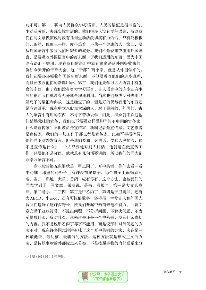 普通高中教科书语文必修上册_高中三年全科资料_高中_高中电子教材_高中语文