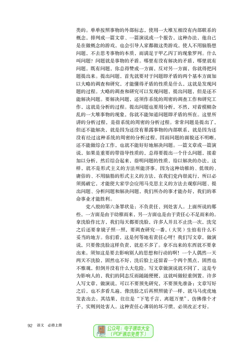 普通高中教科书语文必修上册_高中三年全科资料_高中_高中电子教材_高中语文