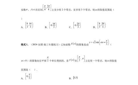 第31讲W的取值范围与最值问题（学生版）_高中三年全科资料_高考数学《必刷5000题》2025版_2025高考数学必刷5000题（分章节WORD）