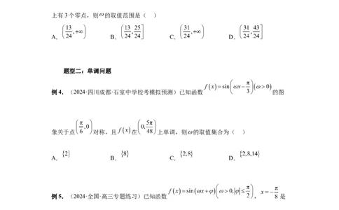 第31讲W的取值范围与最值问题（学生版）_高中三年全科资料_高考数学《必刷5000题》2025版_2025高考数学必刷5000题（分章节WORD）