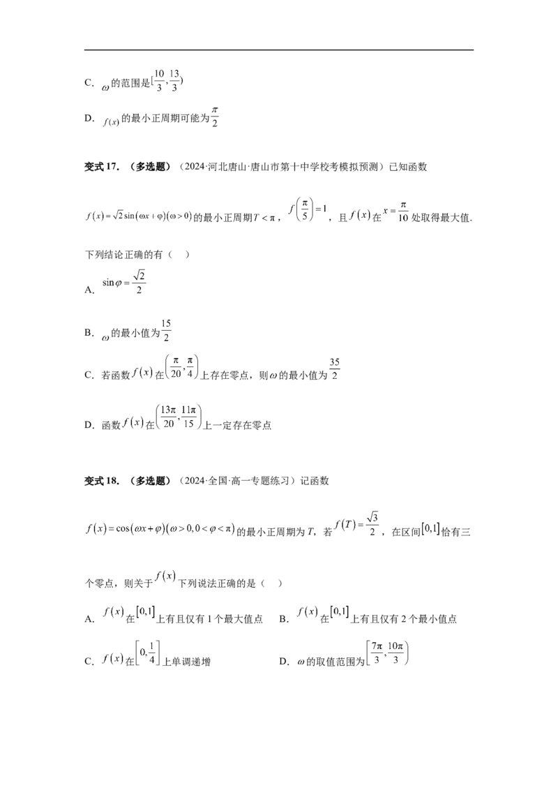 第31讲W的取值范围与最值问题（学生版）_高中三年全科资料_高考数学《必刷5000题》2025版_2025高考数学必刷5000题（分章节WORD）