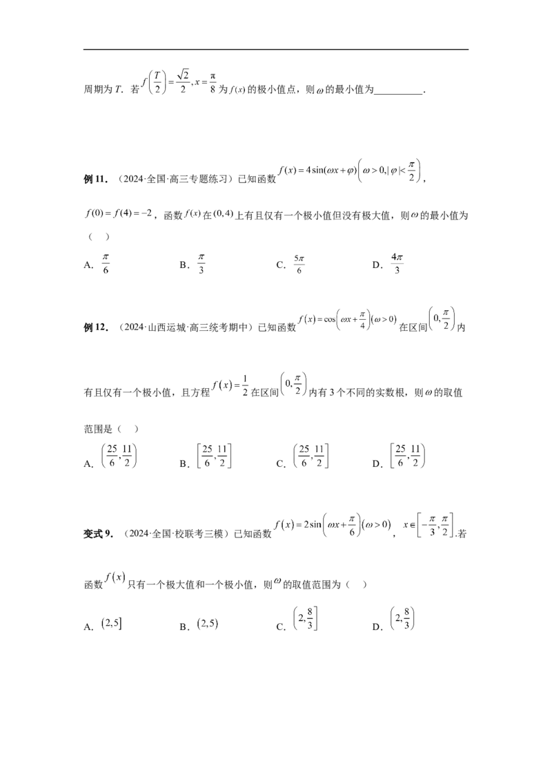 第31讲W的取值范围与最值问题（学生版）_高中三年全科资料_高考数学《必刷5000题》2025版_2025高考数学必刷5000题（分章节WORD）