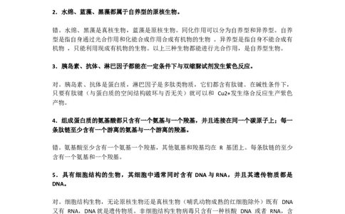 测试你的高中生物基础会做这100题你就牛叉了17_高中三年全科资料_高中_2高中9科分类资料包_6高中生物