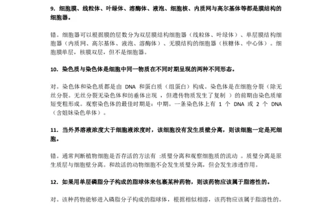 测试你的高中生物基础会做这100题你就牛叉了17_高中三年全科资料_高中_2高中9科分类资料包_6高中生物