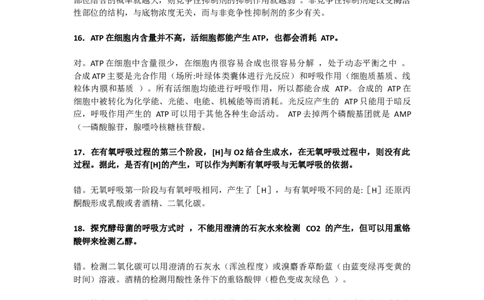 测试你的高中生物基础会做这100题你就牛叉了17_高中三年全科资料_高中_2高中9科分类资料包_6高中生物