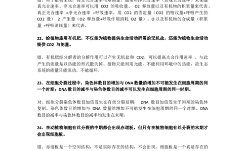 测试你的高中生物基础会做这100题你就牛叉了17_高中三年全科资料_高中_2高中9科分类资料包_6高中生物