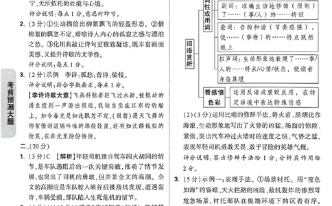 2026《万唯中考&bull;福建黑白卷》考前预测大题答案_2026中考押题卷合集_2026《万唯中考黑白卷》地方版(1)_2026《万唯中考&bull;福建黑白卷》7科