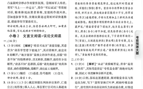 2026《万唯中考&bull;福建黑白卷》考前预测大题答案_2026中考押题卷合集_2026《万唯中考黑白卷》地方版(1)_2026《万唯中考&bull;福建黑白卷》7科