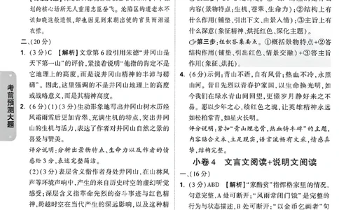 2026《万唯中考&bull;福建黑白卷》考前预测大题答案_2026中考押题卷合集_2026《万唯中考黑白卷》地方版(1)_2026《万唯中考&bull;福建黑白卷》7科