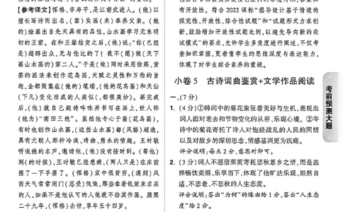 2026《万唯中考&bull;福建黑白卷》考前预测大题答案_2026中考押题卷合集_2026《万唯中考黑白卷》地方版(1)_2026《万唯中考&bull;福建黑白卷》7科