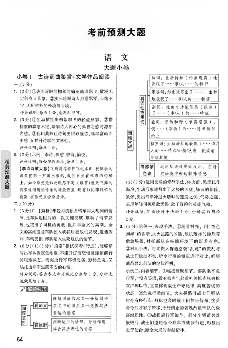 2026《万唯中考&bull;福建黑白卷》考前预测大题答案_2026中考押题卷合集_2026《万唯中考黑白卷》地方版(1)_2026《万唯中考&bull;福建黑白卷》7科