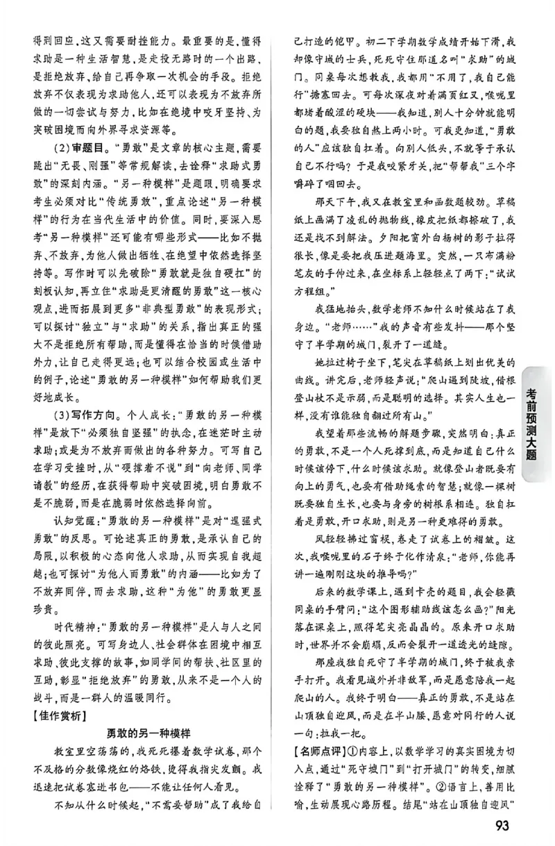 2026《万唯中考&bull;福建黑白卷》考前预测大题答案_2026中考押题卷合集_2026《万唯中考黑白卷》地方版(1)_2026《万唯中考&bull;福建黑白卷》7科