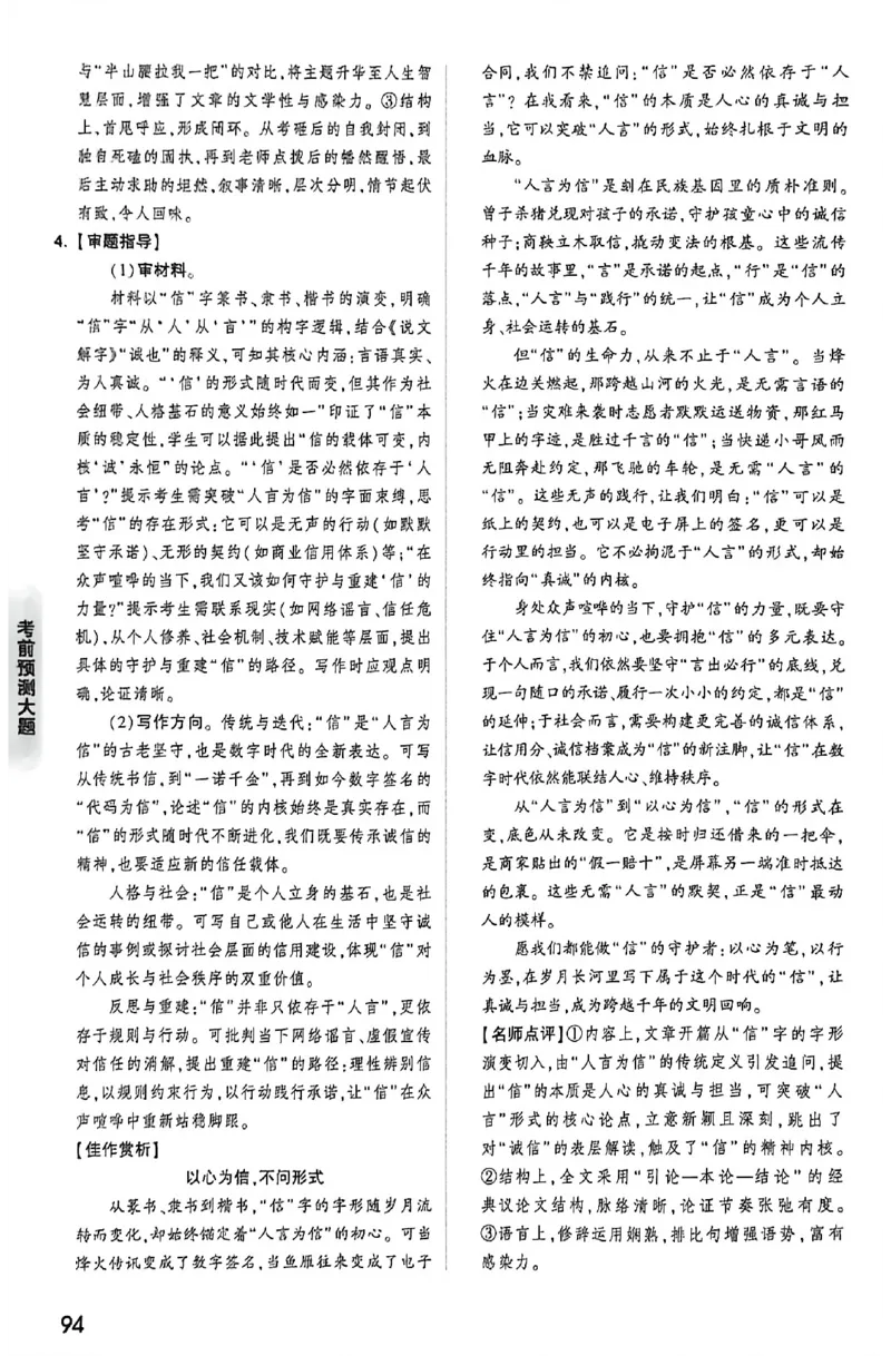2026《万唯中考&bull;福建黑白卷》考前预测大题答案_2026中考押题卷合集_2026《万唯中考黑白卷》地方版(1)_2026《万唯中考&bull;福建黑白卷》7科