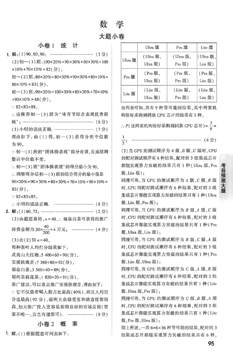 2026《万唯中考&bull;福建黑白卷》考前预测大题答案_2026中考押题卷合集_2026《万唯中考黑白卷》地方版(1)_2026《万唯中考&bull;福建黑白卷》7科