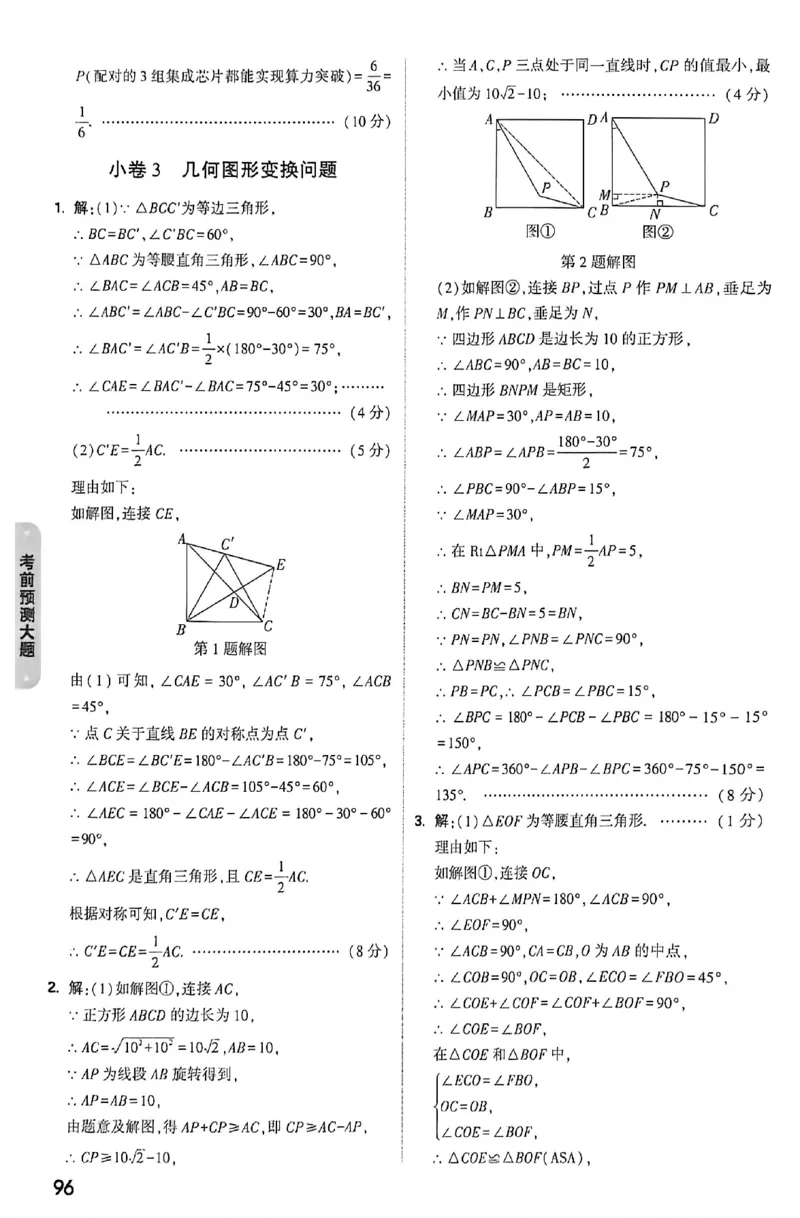 2026《万唯中考&bull;福建黑白卷》考前预测大题答案_2026中考押题卷合集_2026《万唯中考黑白卷》地方版(1)_2026《万唯中考&bull;福建黑白卷》7科