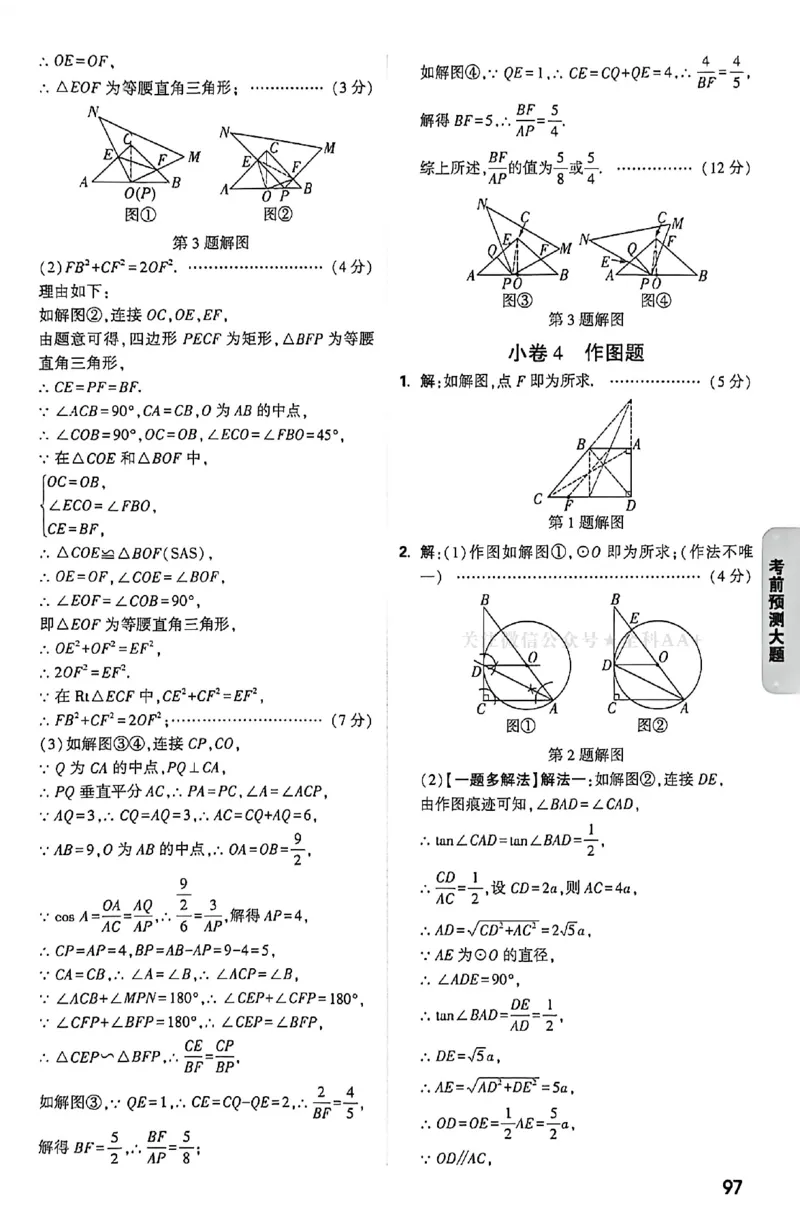 2026《万唯中考&bull;福建黑白卷》考前预测大题答案_2026中考押题卷合集_2026《万唯中考黑白卷》地方版(1)_2026《万唯中考&bull;福建黑白卷》7科