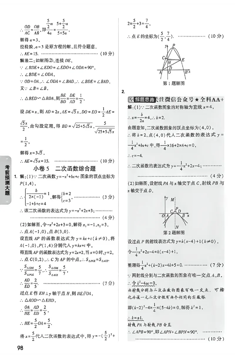 2026《万唯中考&bull;福建黑白卷》考前预测大题答案_2026中考押题卷合集_2026《万唯中考黑白卷》地方版(1)_2026《万唯中考&bull;福建黑白卷》7科