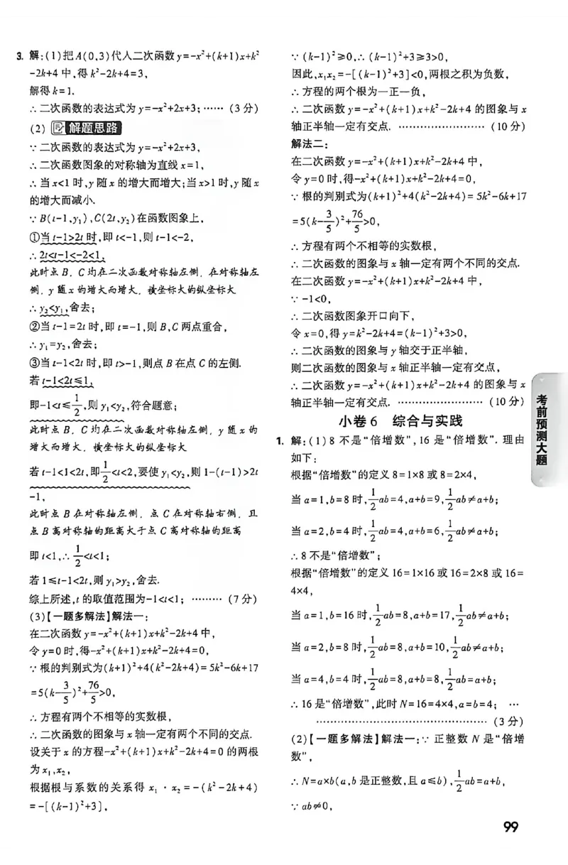 2026《万唯中考&bull;福建黑白卷》考前预测大题答案_2026中考押题卷合集_2026《万唯中考黑白卷》地方版(1)_2026《万唯中考&bull;福建黑白卷》7科