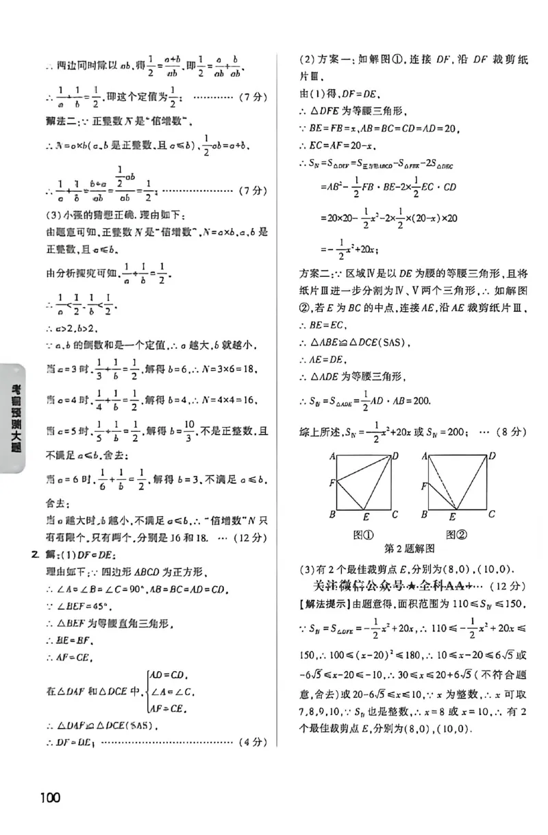 2026《万唯中考&bull;福建黑白卷》考前预测大题答案_2026中考押题卷合集_2026《万唯中考黑白卷》地方版(1)_2026《万唯中考&bull;福建黑白卷》7科