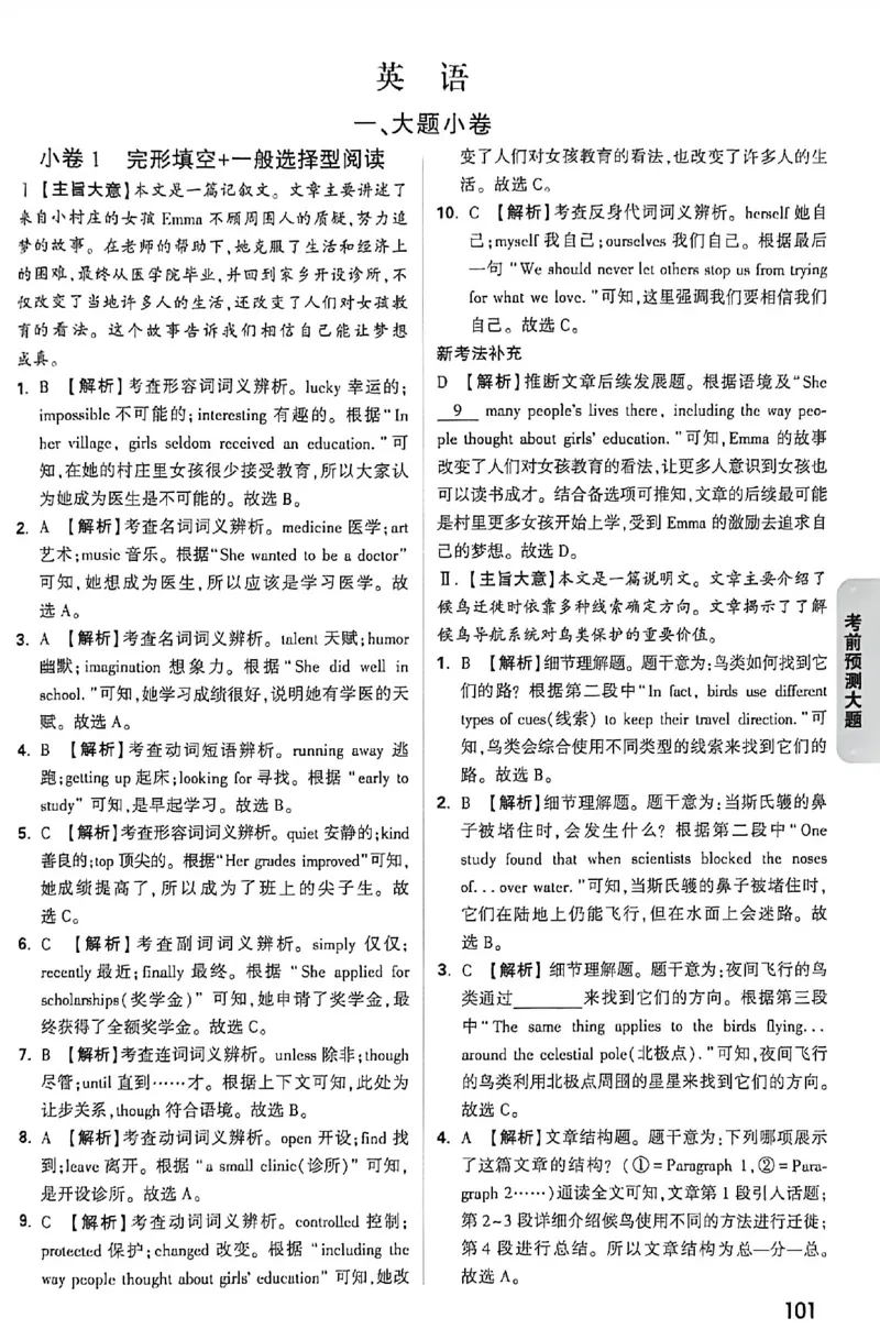 2026《万唯中考&bull;福建黑白卷》考前预测大题答案_2026中考押题卷合集_2026《万唯中考黑白卷》地方版(1)_2026《万唯中考&bull;福建黑白卷》7科