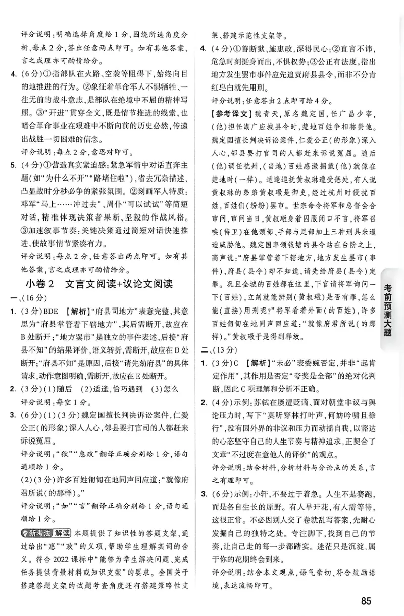 2026《万唯中考&bull;福建黑白卷》考前预测大题答案_2026中考押题卷合集_2026《万唯中考黑白卷》地方版(1)_2026《万唯中考&bull;福建黑白卷》7科
