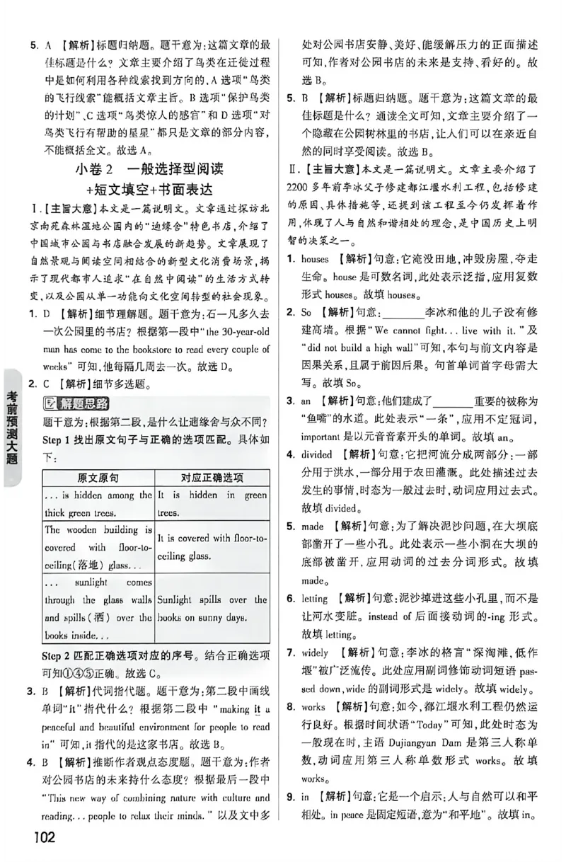2026《万唯中考&bull;福建黑白卷》考前预测大题答案_2026中考押题卷合集_2026《万唯中考黑白卷》地方版(1)_2026《万唯中考&bull;福建黑白卷》7科