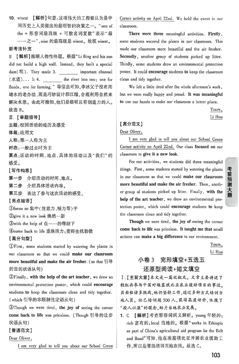2026《万唯中考&bull;福建黑白卷》考前预测大题答案_2026中考押题卷合集_2026《万唯中考黑白卷》地方版(1)_2026《万唯中考&bull;福建黑白卷》7科