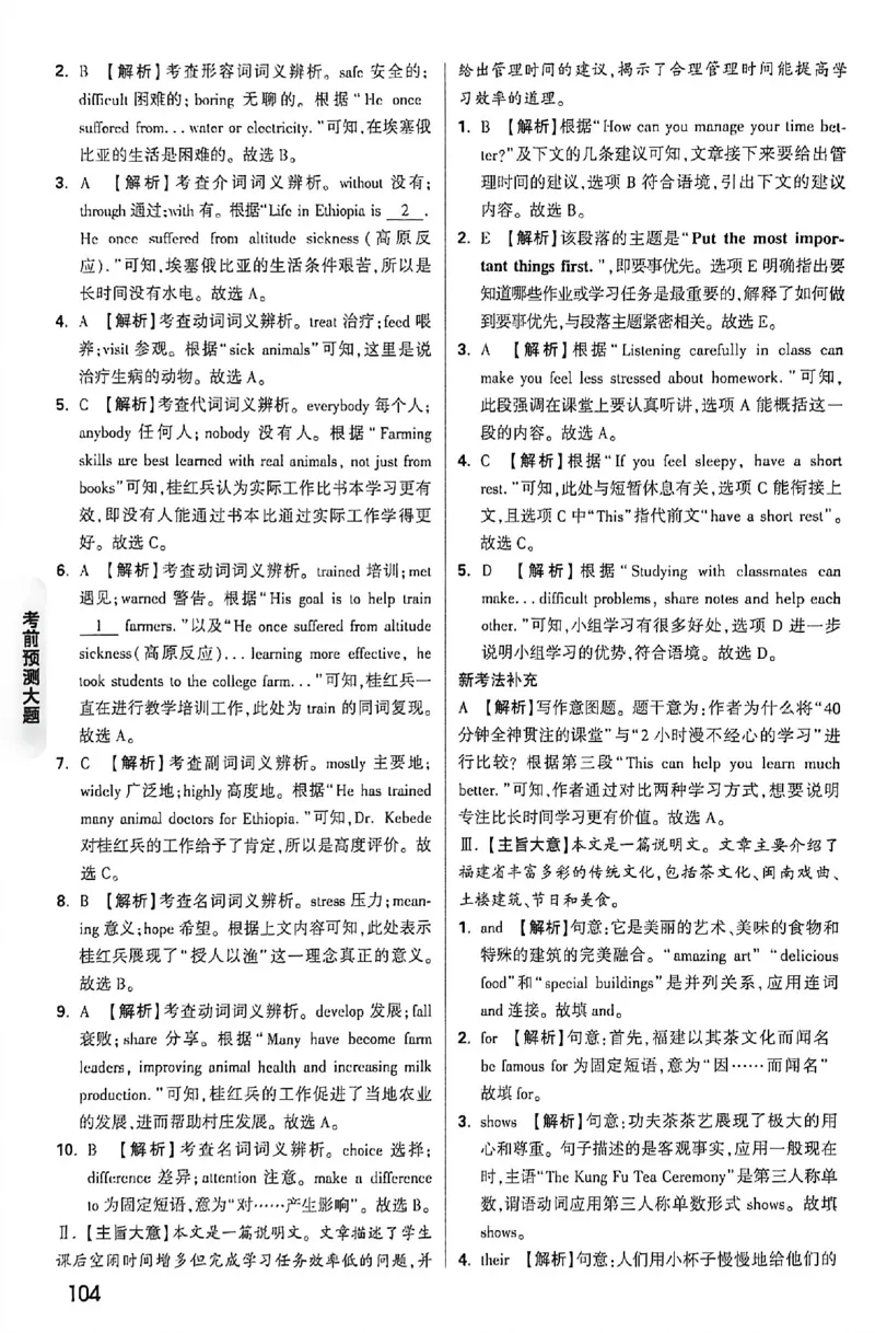 2026《万唯中考&bull;福建黑白卷》考前预测大题答案_2026中考押题卷合集_2026《万唯中考黑白卷》地方版(1)_2026《万唯中考&bull;福建黑白卷》7科
