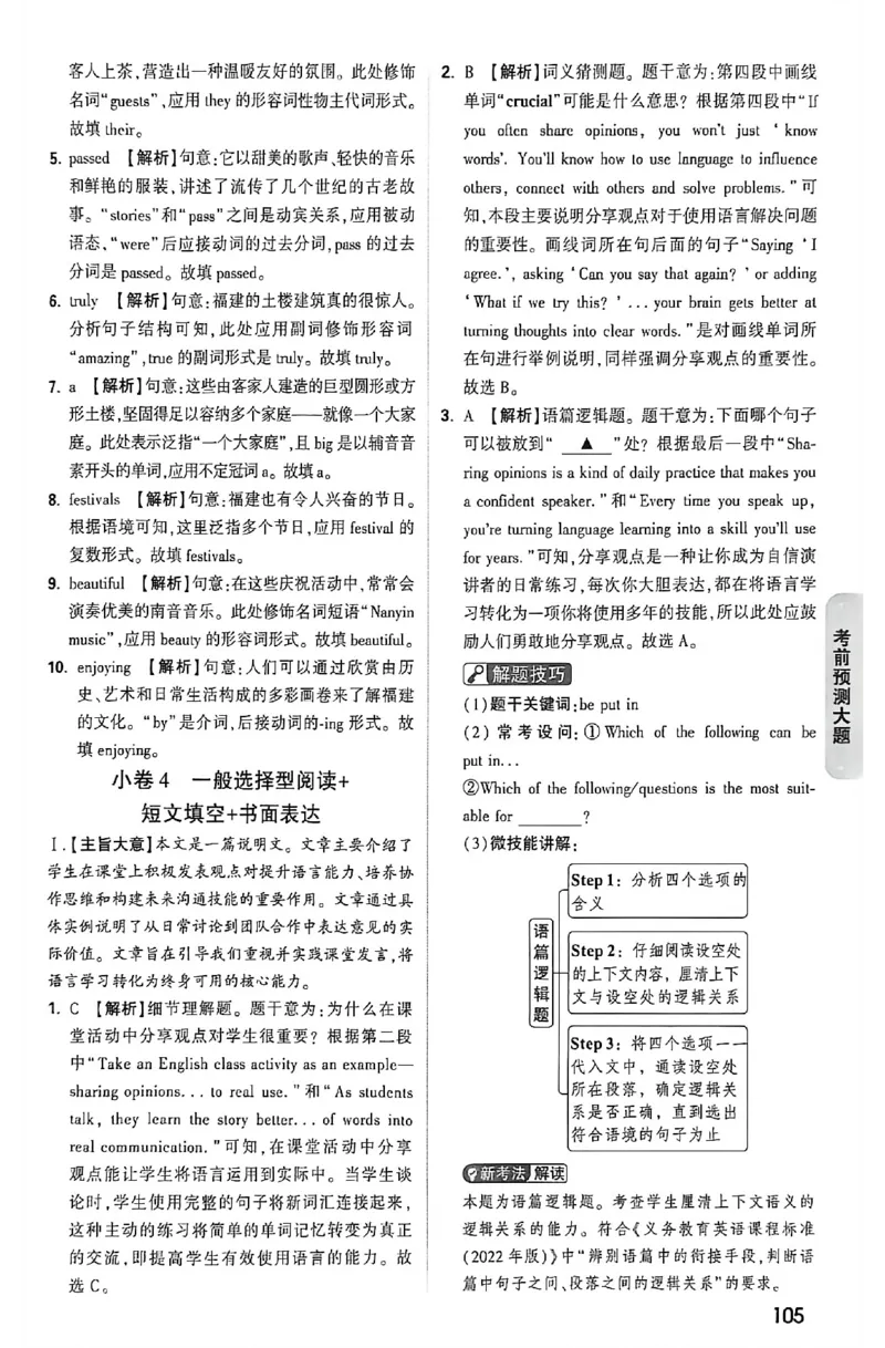 2026《万唯中考&bull;福建黑白卷》考前预测大题答案_2026中考押题卷合集_2026《万唯中考黑白卷》地方版(1)_2026《万唯中考&bull;福建黑白卷》7科