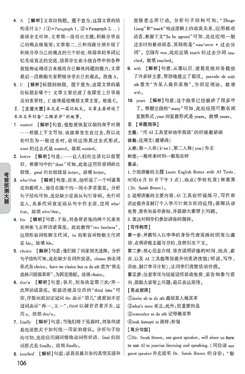 2026《万唯中考&bull;福建黑白卷》考前预测大题答案_2026中考押题卷合集_2026《万唯中考黑白卷》地方版(1)_2026《万唯中考&bull;福建黑白卷》7科