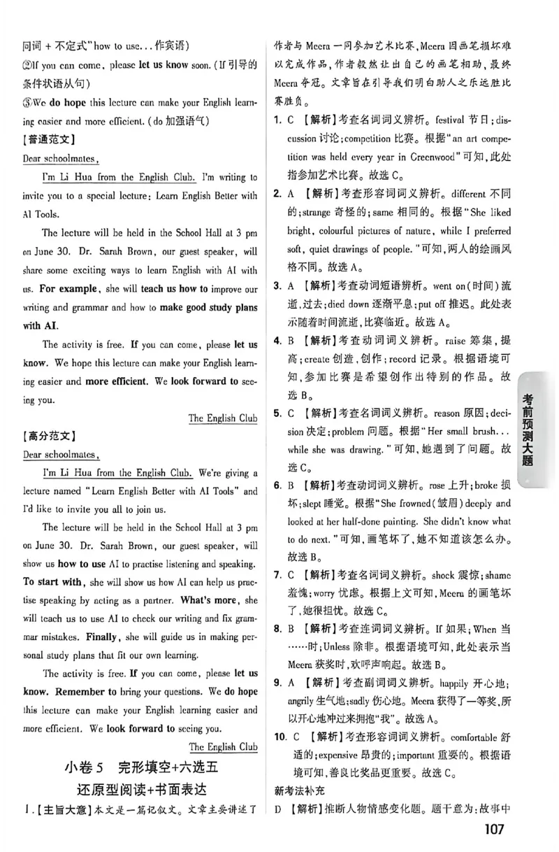 2026《万唯中考&bull;福建黑白卷》考前预测大题答案_2026中考押题卷合集_2026《万唯中考黑白卷》地方版(1)_2026《万唯中考&bull;福建黑白卷》7科