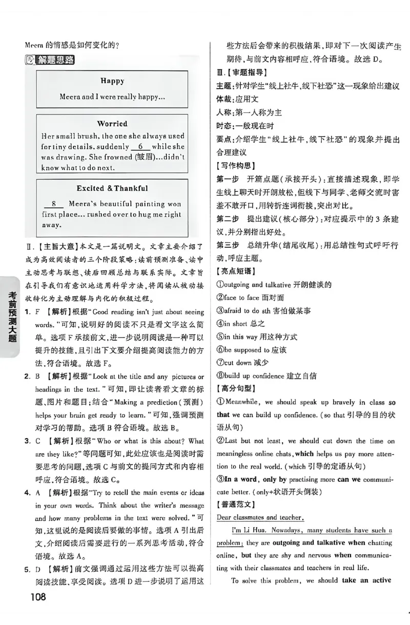2026《万唯中考&bull;福建黑白卷》考前预测大题答案_2026中考押题卷合集_2026《万唯中考黑白卷》地方版(1)_2026《万唯中考&bull;福建黑白卷》7科