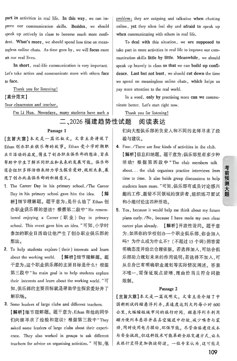 2026《万唯中考&bull;福建黑白卷》考前预测大题答案_2026中考押题卷合集_2026《万唯中考黑白卷》地方版(1)_2026《万唯中考&bull;福建黑白卷》7科