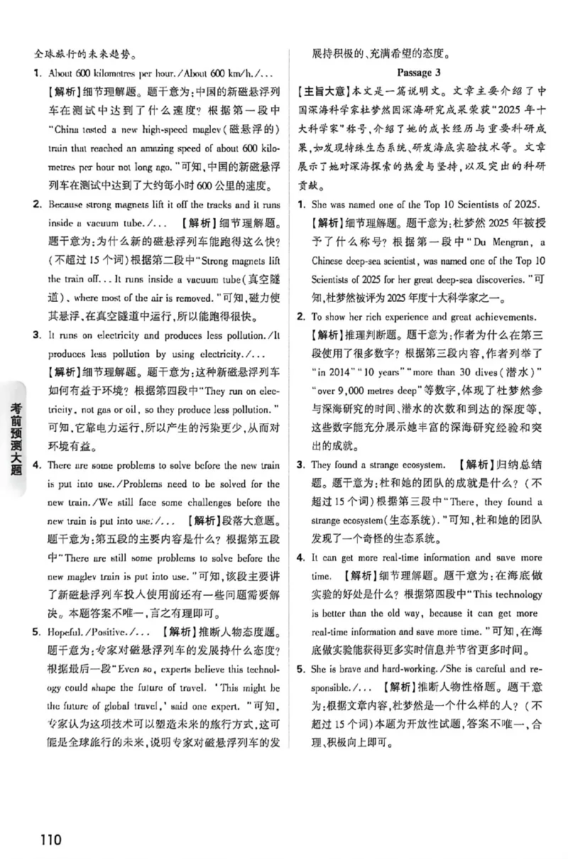 2026《万唯中考&bull;福建黑白卷》考前预测大题答案_2026中考押题卷合集_2026《万唯中考黑白卷》地方版(1)_2026《万唯中考&bull;福建黑白卷》7科