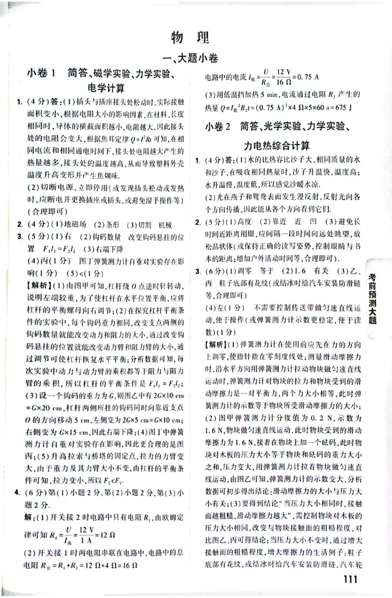 2026《万唯中考&bull;福建黑白卷》考前预测大题答案_2026中考押题卷合集_2026《万唯中考黑白卷》地方版(1)_2026《万唯中考&bull;福建黑白卷》7科