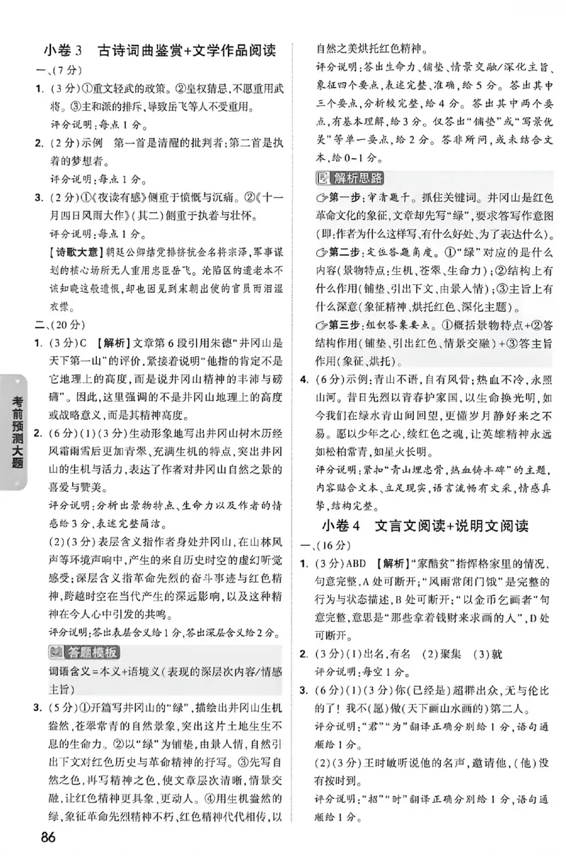 2026《万唯中考&bull;福建黑白卷》考前预测大题答案_2026中考押题卷合集_2026《万唯中考黑白卷》地方版(1)_2026《万唯中考&bull;福建黑白卷》7科