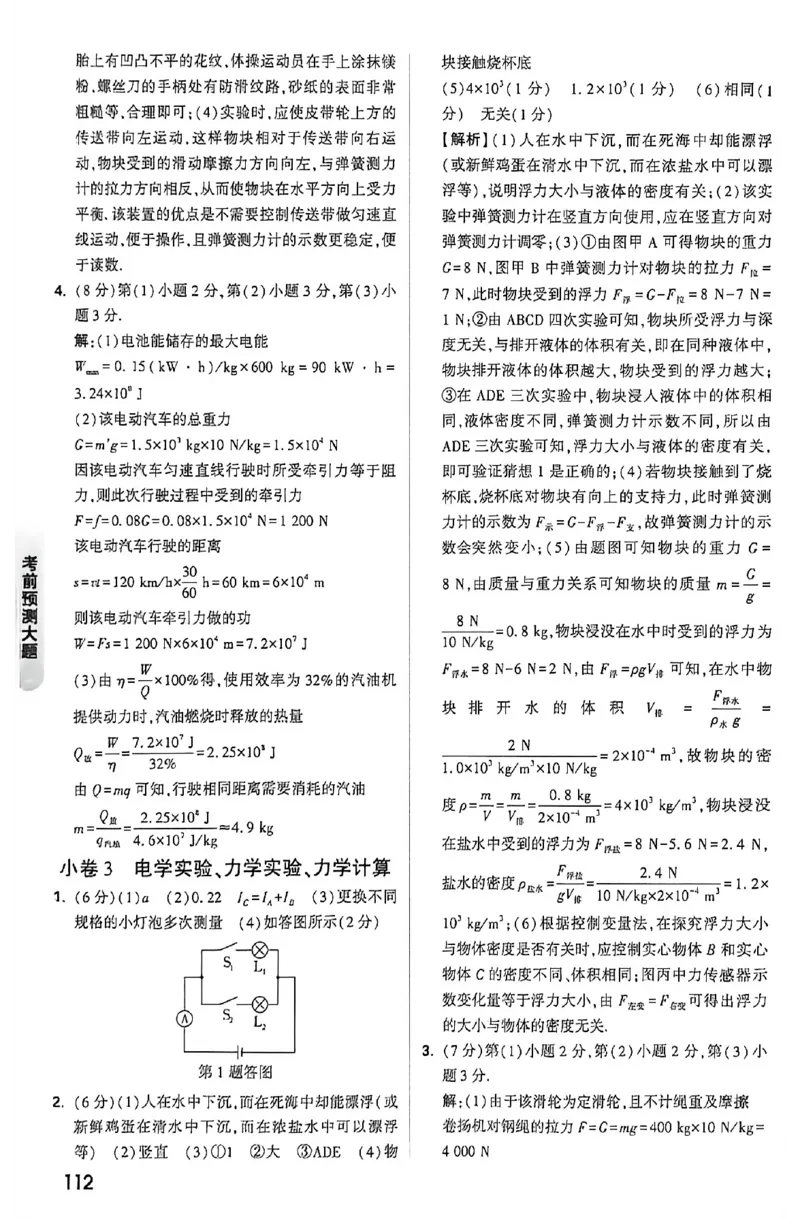 2026《万唯中考&bull;福建黑白卷》考前预测大题答案_2026中考押题卷合集_2026《万唯中考黑白卷》地方版(1)_2026《万唯中考&bull;福建黑白卷》7科