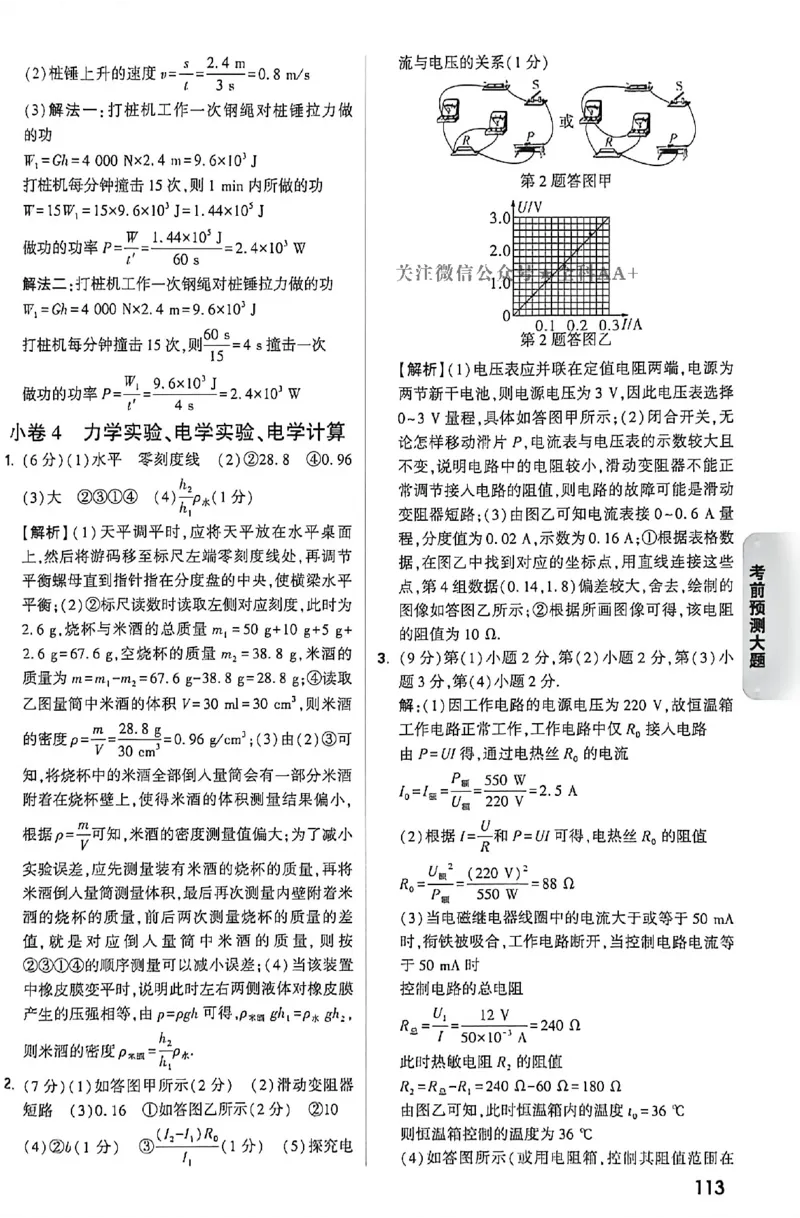 2026《万唯中考&bull;福建黑白卷》考前预测大题答案_2026中考押题卷合集_2026《万唯中考黑白卷》地方版(1)_2026《万唯中考&bull;福建黑白卷》7科