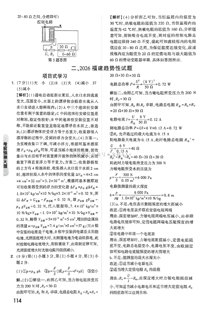 2026《万唯中考&bull;福建黑白卷》考前预测大题答案_2026中考押题卷合集_2026《万唯中考黑白卷》地方版(1)_2026《万唯中考&bull;福建黑白卷》7科