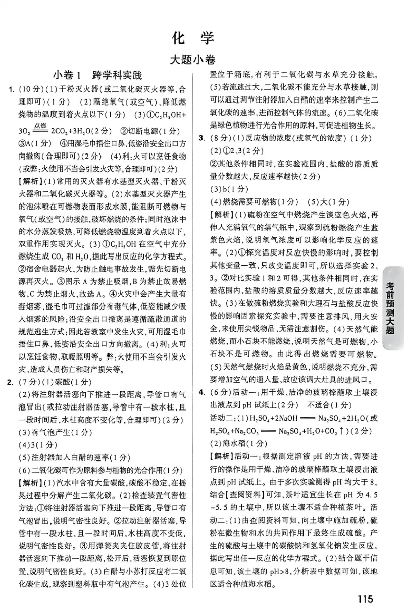 2026《万唯中考&bull;福建黑白卷》考前预测大题答案_2026中考押题卷合集_2026《万唯中考黑白卷》地方版(1)_2026《万唯中考&bull;福建黑白卷》7科