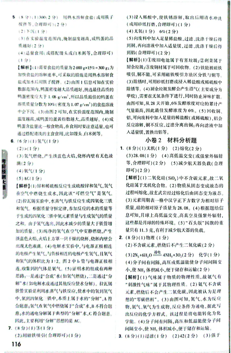 2026《万唯中考&bull;福建黑白卷》考前预测大题答案_2026中考押题卷合集_2026《万唯中考黑白卷》地方版(1)_2026《万唯中考&bull;福建黑白卷》7科