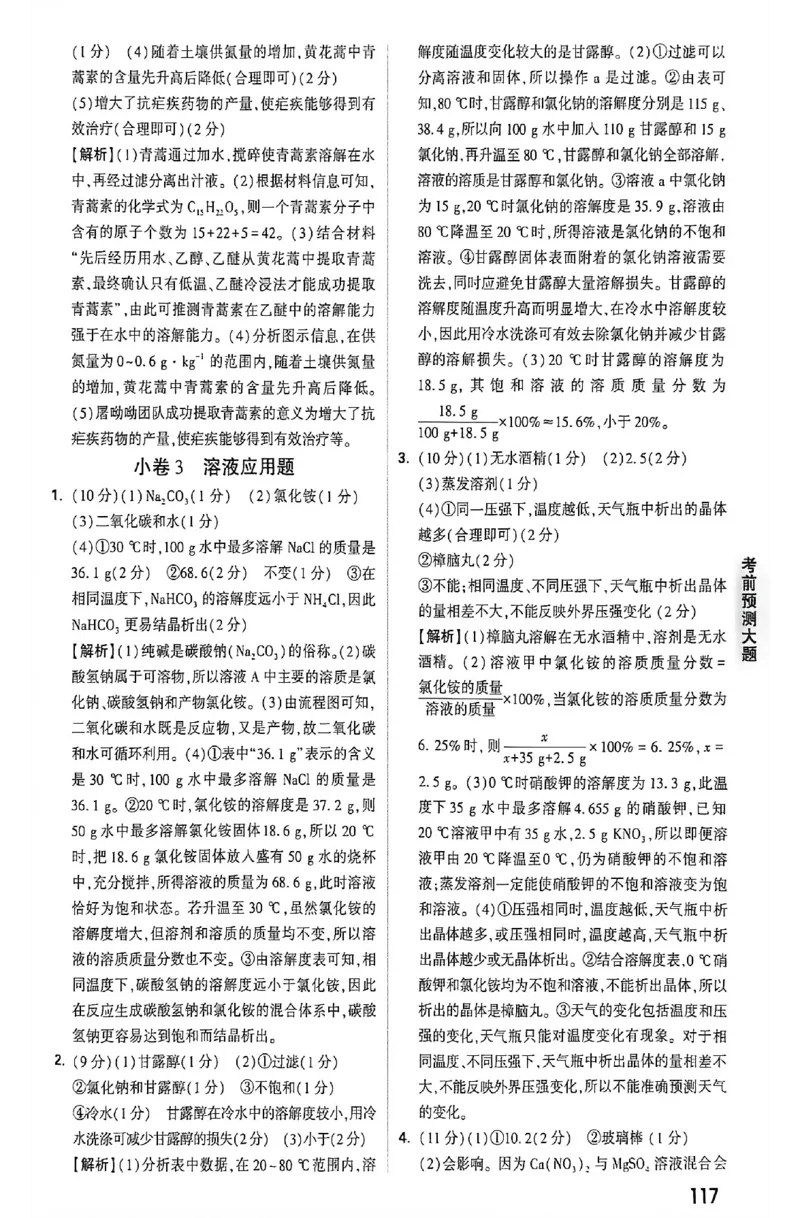 2026《万唯中考&bull;福建黑白卷》考前预测大题答案_2026中考押题卷合集_2026《万唯中考黑白卷》地方版(1)_2026《万唯中考&bull;福建黑白卷》7科