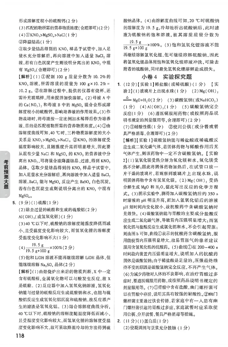 2026《万唯中考&bull;福建黑白卷》考前预测大题答案_2026中考押题卷合集_2026《万唯中考黑白卷》地方版(1)_2026《万唯中考&bull;福建黑白卷》7科