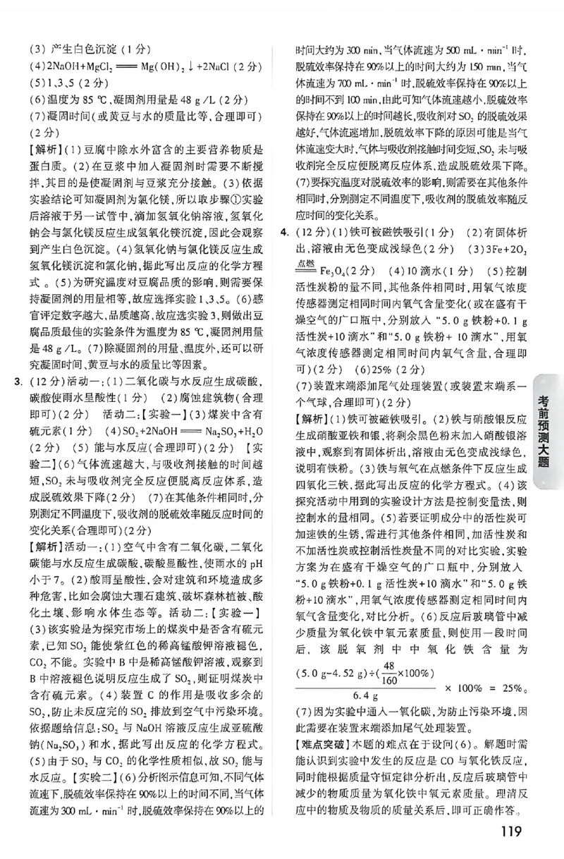 2026《万唯中考&bull;福建黑白卷》考前预测大题答案_2026中考押题卷合集_2026《万唯中考黑白卷》地方版(1)_2026《万唯中考&bull;福建黑白卷》7科
