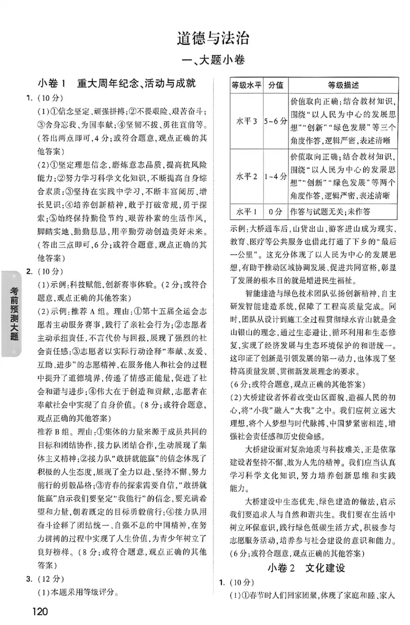 2026《万唯中考&bull;福建黑白卷》考前预测大题答案_2026中考押题卷合集_2026《万唯中考黑白卷》地方版(1)_2026《万唯中考&bull;福建黑白卷》7科