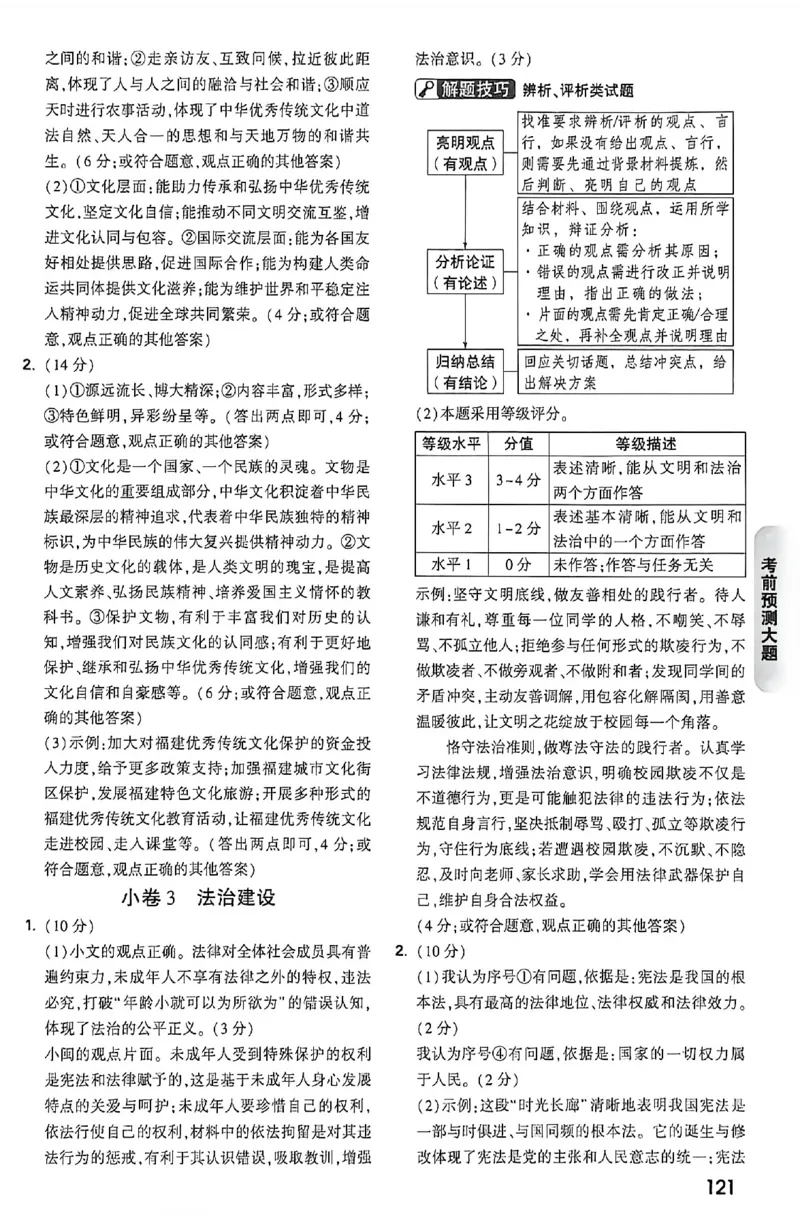 2026《万唯中考&bull;福建黑白卷》考前预测大题答案_2026中考押题卷合集_2026《万唯中考黑白卷》地方版(1)_2026《万唯中考&bull;福建黑白卷》7科