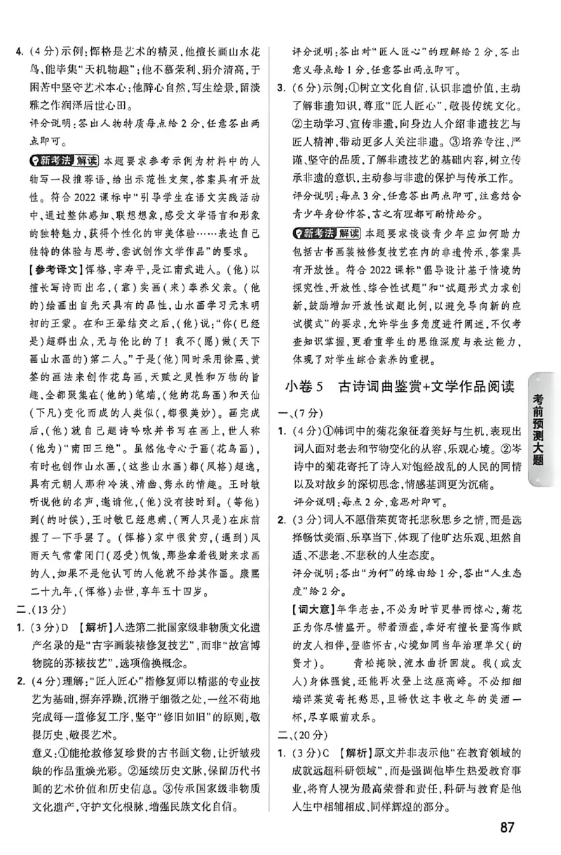 2026《万唯中考&bull;福建黑白卷》考前预测大题答案_2026中考押题卷合集_2026《万唯中考黑白卷》地方版(1)_2026《万唯中考&bull;福建黑白卷》7科