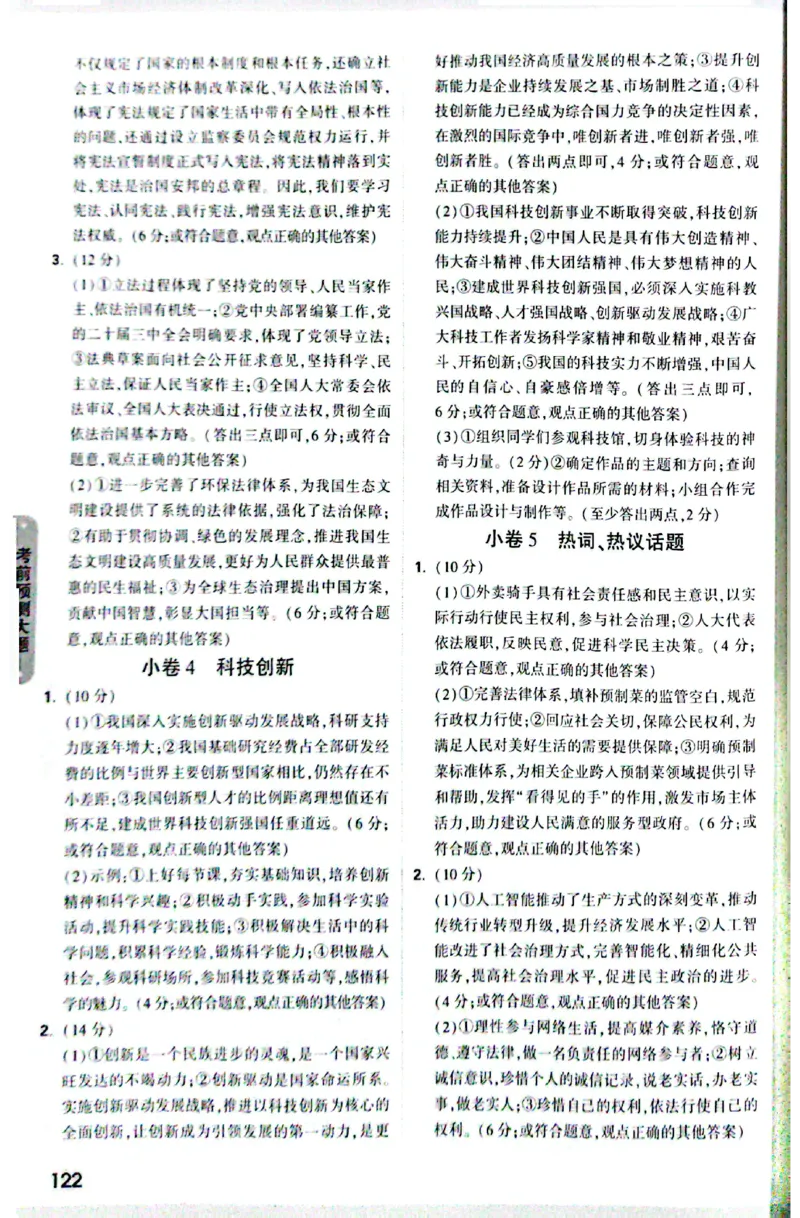 2026《万唯中考&bull;福建黑白卷》考前预测大题答案_2026中考押题卷合集_2026《万唯中考黑白卷》地方版(1)_2026《万唯中考&bull;福建黑白卷》7科