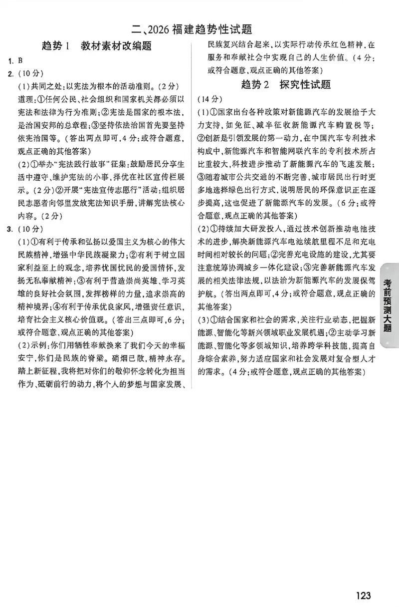 2026《万唯中考&bull;福建黑白卷》考前预测大题答案_2026中考押题卷合集_2026《万唯中考黑白卷》地方版(1)_2026《万唯中考&bull;福建黑白卷》7科